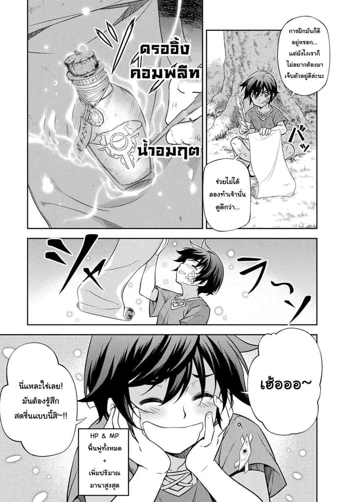 Drawing: Saikyou Mangaka wa Oekaki Skill de Isekai Musou Suru! นักวาดมังงะผู้ไร้เทียมทาน ณ แดนต่างโลก ตอนที่ 2.2 หน้า 19