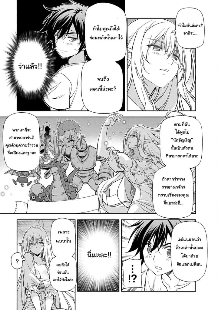 Drawing: Saikyou Mangaka wa Oekaki Skill de Isekai Musou Suru! นักวาดมังงะผู้ไร้เทียมทาน ณ แดนต่างโลก ตอนที่ 2.2 หน้า 3