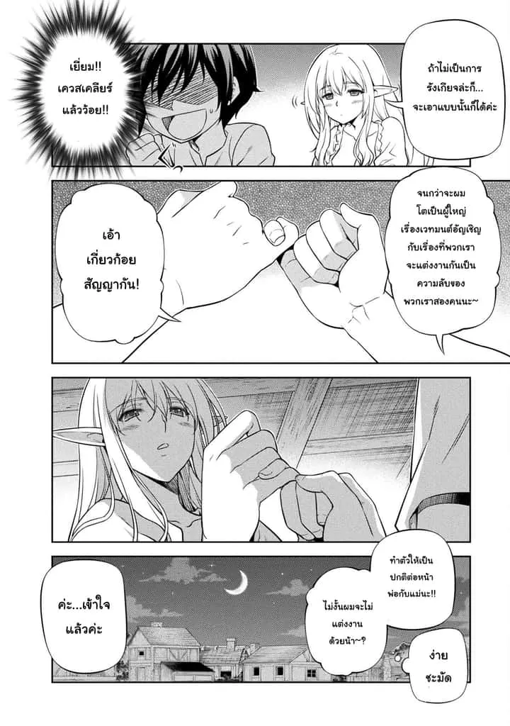 Drawing: Saikyou Mangaka wa Oekaki Skill de Isekai Musou Suru! นักวาดมังงะผู้ไร้เทียมทาน ณ แดนต่างโลก ตอนที่ 2.2 หน้า 8