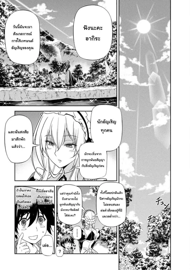 Drawing: Saikyou Mangaka wa Oekaki Skill de Isekai Musou Suru! นักวาดมังงะผู้ไร้เทียมทาน ณ แดนต่างโลก ตอนที่ 2.2 หน้า 9