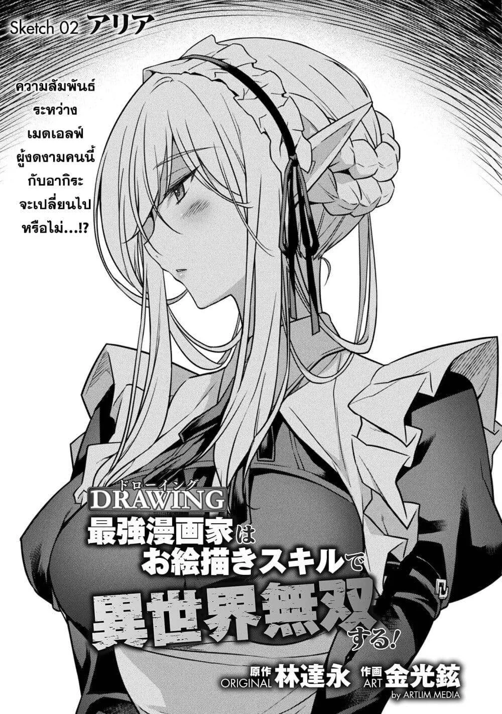 Drawing: Saikyou Mangaka wa Oekaki Skill de Isekai Musou Suru! นักวาดมังงะผู้ไร้เทียมทาน ณ แดนต่างโลก ตอนที่ 2 หน้า 1