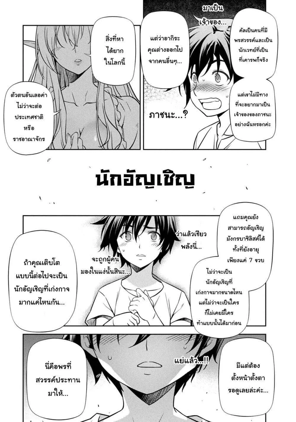 Drawing: Saikyou Mangaka wa Oekaki Skill de Isekai Musou Suru! นักวาดมังงะผู้ไร้เทียมทาน ณ แดนต่างโลก ตอนที่ 2 หน้า 13