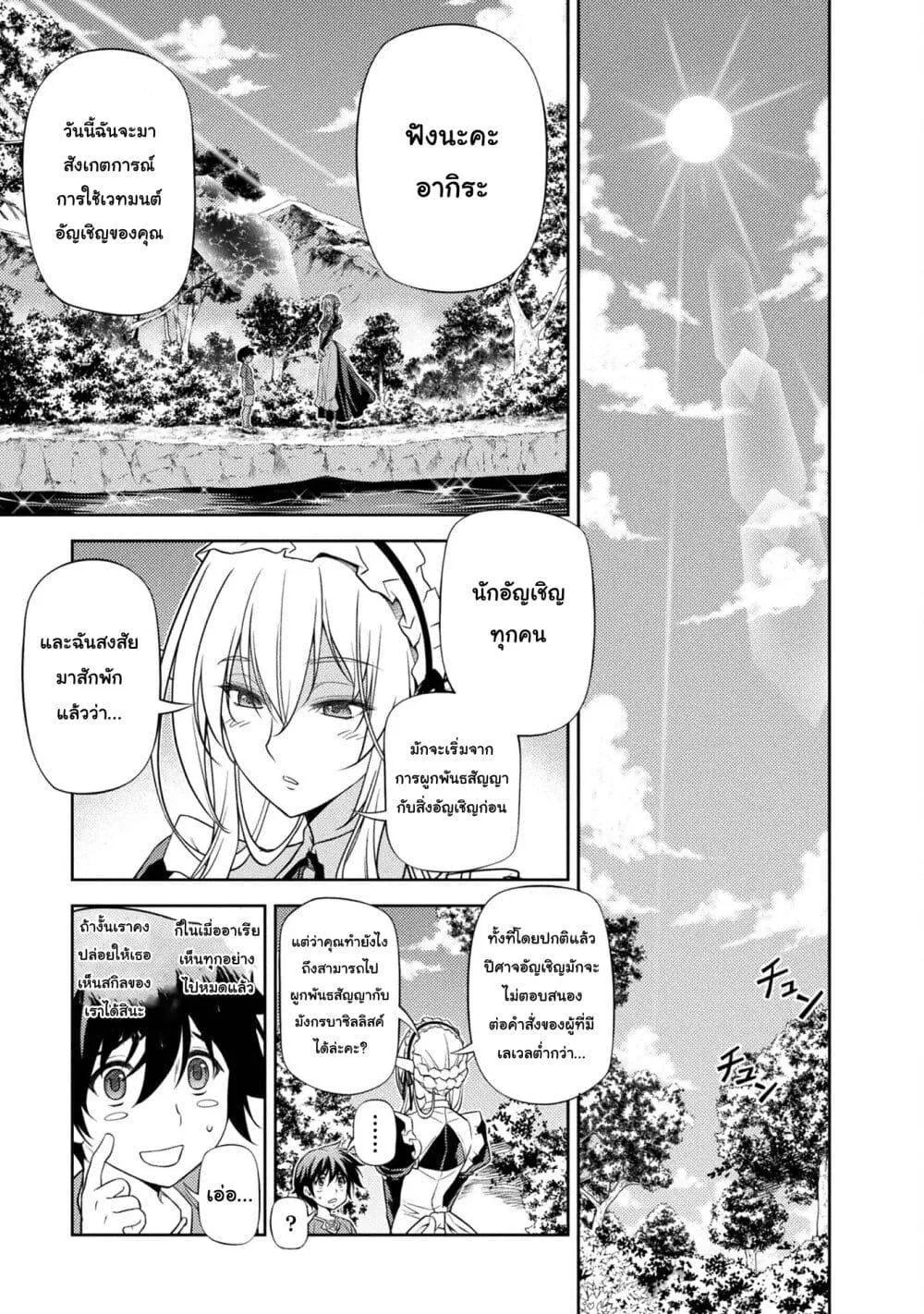 Drawing: Saikyou Mangaka wa Oekaki Skill de Isekai Musou Suru! นักวาดมังงะผู้ไร้เทียมทาน ณ แดนต่างโลก ตอนที่ 2 หน้า 21