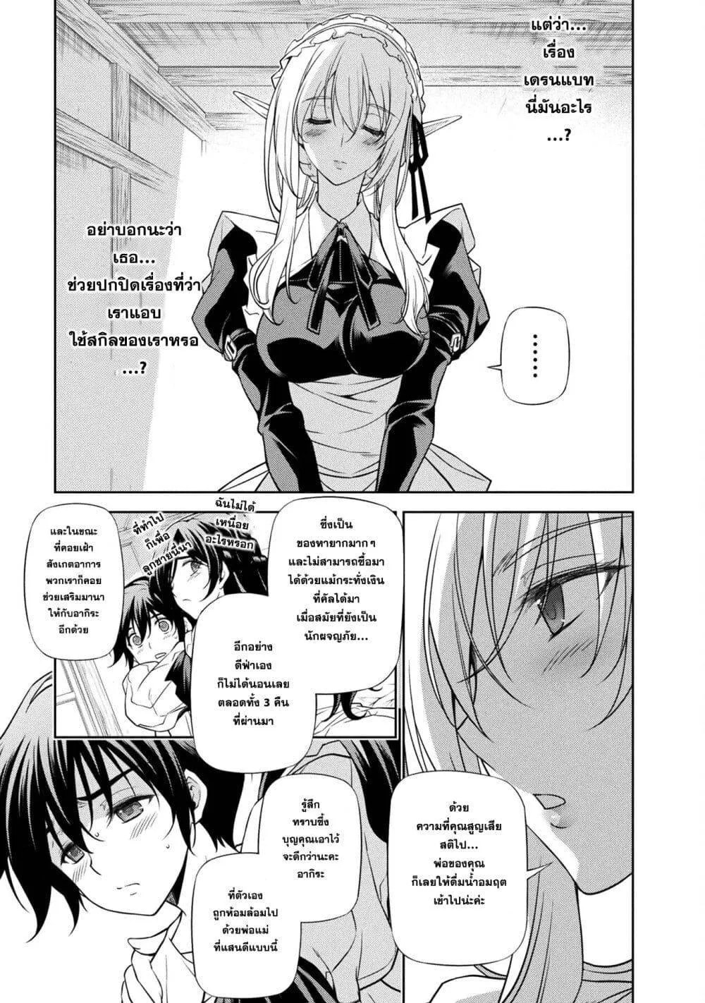 Drawing: Saikyou Mangaka wa Oekaki Skill de Isekai Musou Suru! นักวาดมังงะผู้ไร้เทียมทาน ณ แดนต่างโลก ตอนที่ 2 หน้า 3