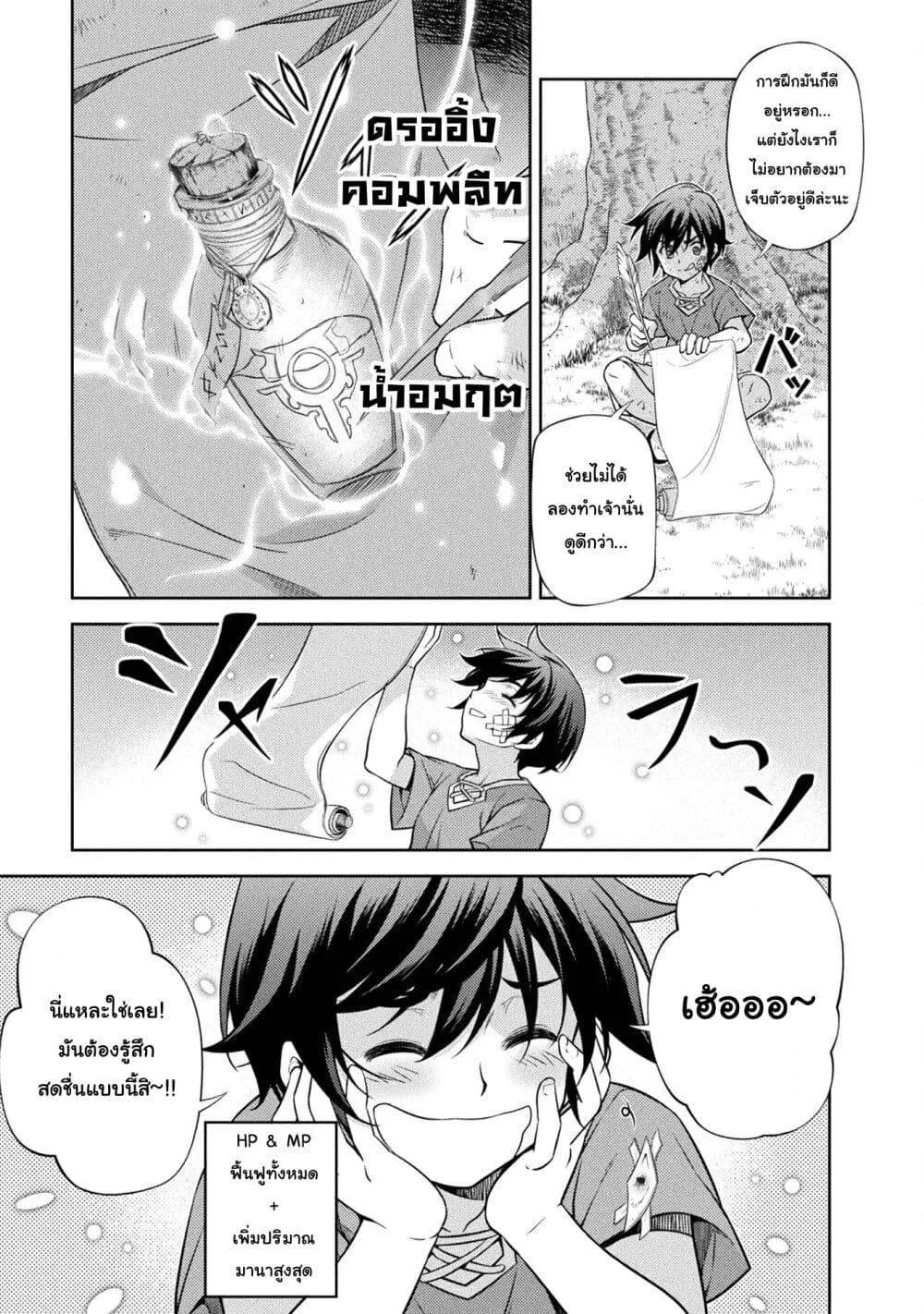 Drawing: Saikyou Mangaka wa Oekaki Skill de Isekai Musou Suru! นักวาดมังงะผู้ไร้เทียมทาน ณ แดนต่างโลก ตอนที่ 2 หน้า 31