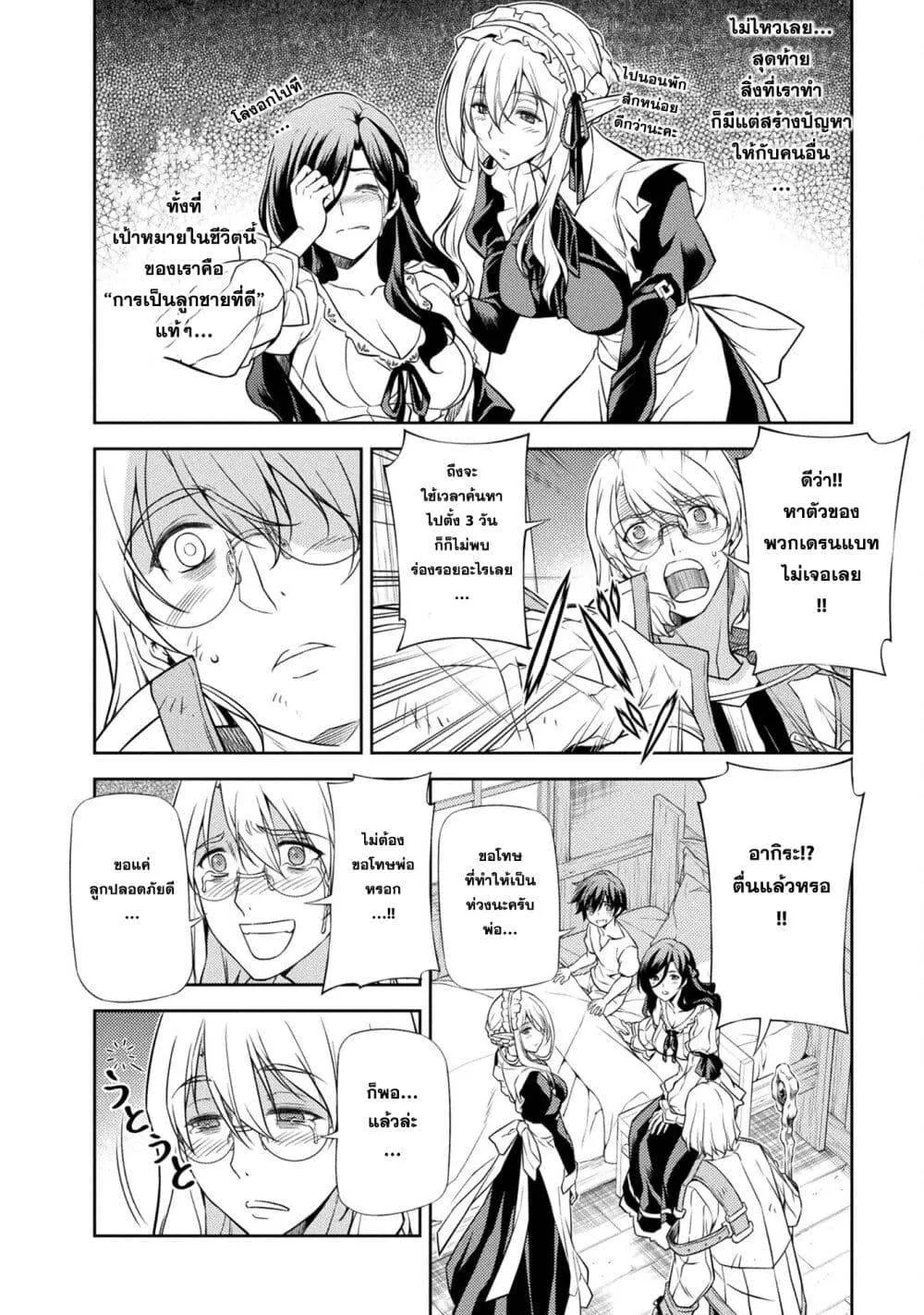 Drawing: Saikyou Mangaka wa Oekaki Skill de Isekai Musou Suru! นักวาดมังงะผู้ไร้เทียมทาน ณ แดนต่างโลก ตอนที่ 2 หน้า 4