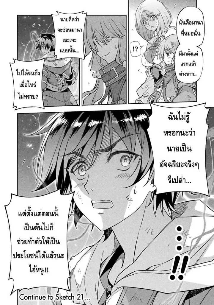 Drawing: Saikyou Mangaka wa Oekaki Skill de Isekai Musou Suru! นักวาดมังงะผู้ไร้เทียมทาน ณ แดนต่างโลก ตอนที่ 20 หน้า 14