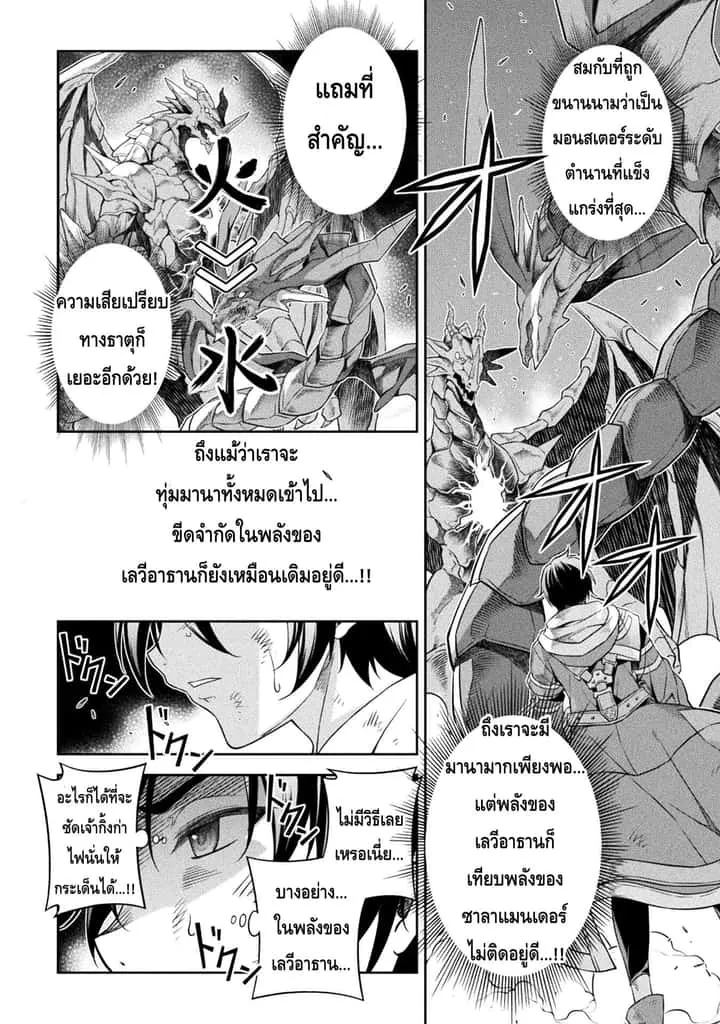 Drawing: Saikyou Mangaka wa Oekaki Skill de Isekai Musou Suru! นักวาดมังงะผู้ไร้เทียมทาน ณ แดนต่างโลก ตอนที่ 21 หน้า 13