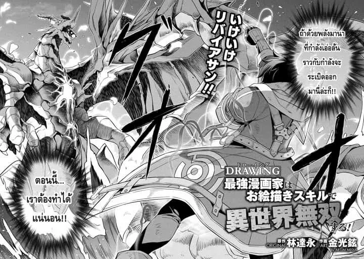 Drawing: Saikyou Mangaka wa Oekaki Skill de Isekai Musou Suru! นักวาดมังงะผู้ไร้เทียมทาน ณ แดนต่างโลก ตอนที่ 21 หน้า 2