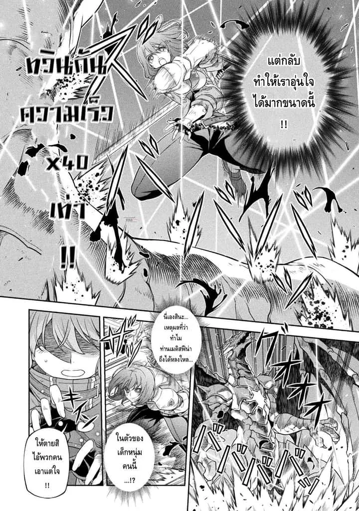 Drawing: Saikyou Mangaka wa Oekaki Skill de Isekai Musou Suru! นักวาดมังงะผู้ไร้เทียมทาน ณ แดนต่างโลก ตอนที่ 22 หน้า 4