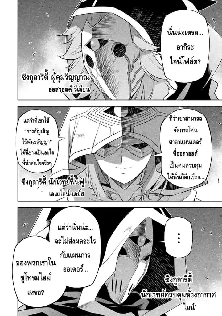 Drawing: Saikyou Mangaka wa Oekaki Skill de Isekai Musou Suru! นักวาดมังงะผู้ไร้เทียมทาน ณ แดนต่างโลก ตอนที่ 23 หน้า 10