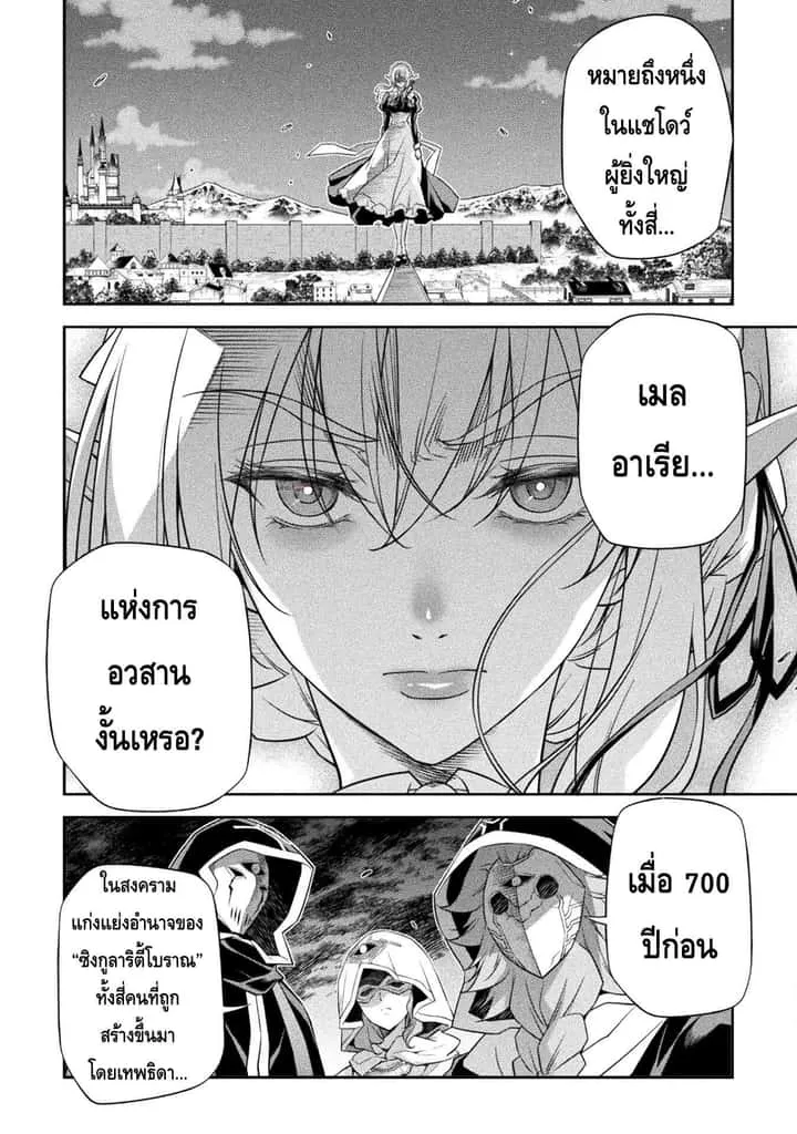 Drawing: Saikyou Mangaka wa Oekaki Skill de Isekai Musou Suru! นักวาดมังงะผู้ไร้เทียมทาน ณ แดนต่างโลก ตอนที่ 23 หน้า 12