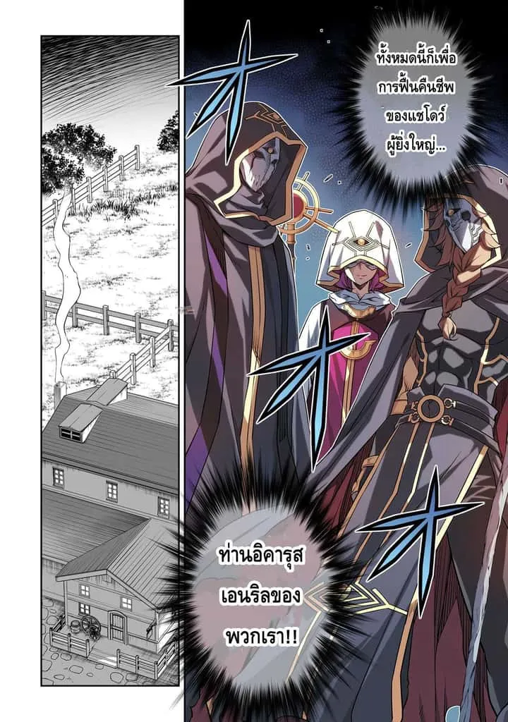 Drawing: Saikyou Mangaka wa Oekaki Skill de Isekai Musou Suru! นักวาดมังงะผู้ไร้เทียมทาน ณ แดนต่างโลก ตอนที่ 23 หน้า 16