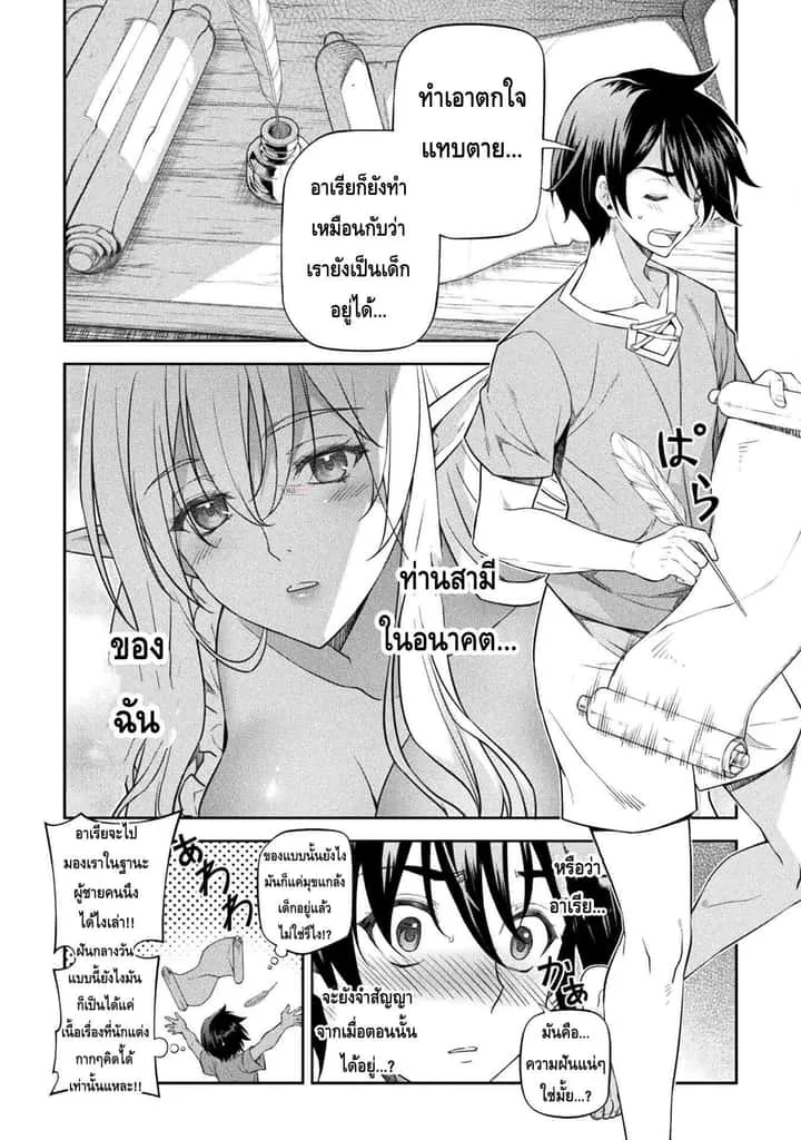 Drawing: Saikyou Mangaka wa Oekaki Skill de Isekai Musou Suru! นักวาดมังงะผู้ไร้เทียมทาน ณ แดนต่างโลก ตอนที่ 24 หน้า 14