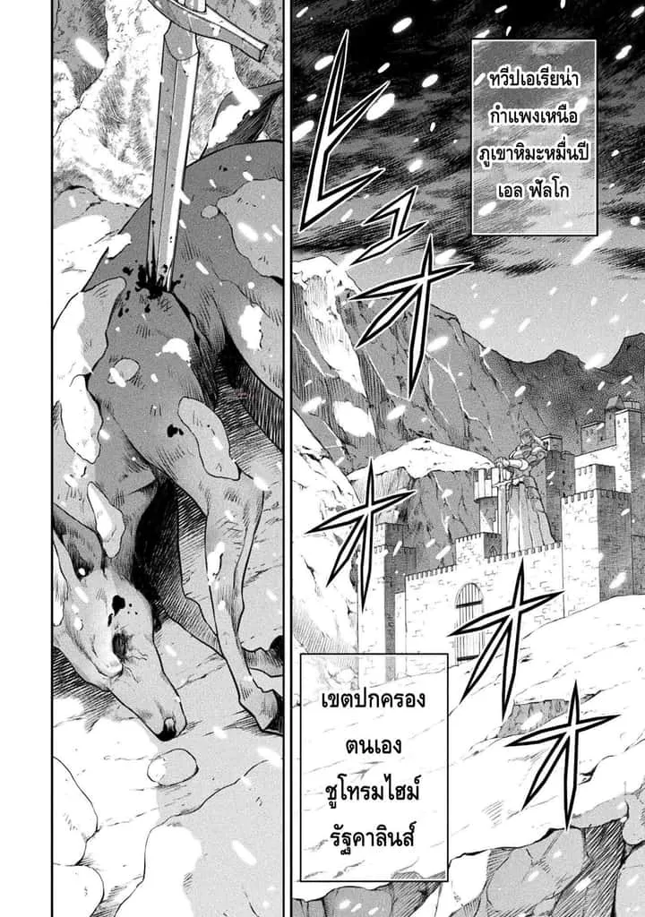Drawing: Saikyou Mangaka wa Oekaki Skill de Isekai Musou Suru! นักวาดมังงะผู้ไร้เทียมทาน ณ แดนต่างโลก ตอนที่ 24 หน้า 2