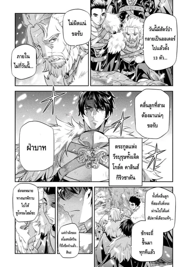Drawing: Saikyou Mangaka wa Oekaki Skill de Isekai Musou Suru! นักวาดมังงะผู้ไร้เทียมทาน ณ แดนต่างโลก ตอนที่ 24 หน้า 3
