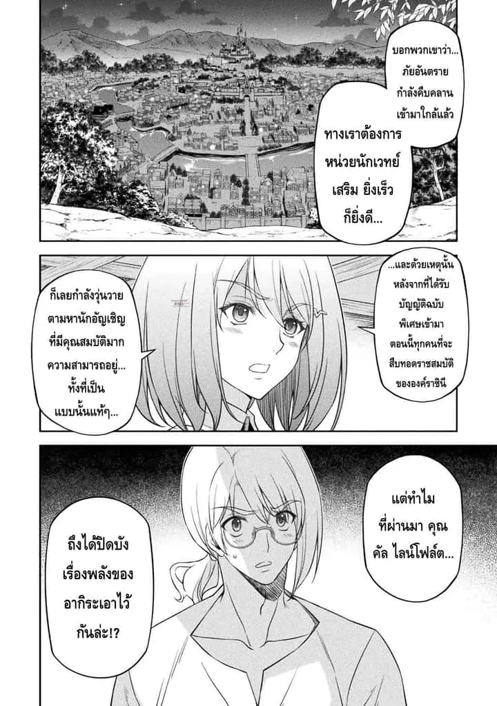 Drawing: Saikyou Mangaka wa Oekaki Skill de Isekai Musou Suru! นักวาดมังงะผู้ไร้เทียมทาน ณ แดนต่างโลก ตอนที่ 24 หน้า 4