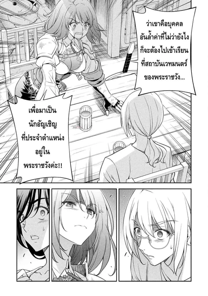 Drawing: Saikyou Mangaka wa Oekaki Skill de Isekai Musou Suru! นักวาดมังงะผู้ไร้เทียมทาน ณ แดนต่างโลก ตอนที่ 24 หน้า 7