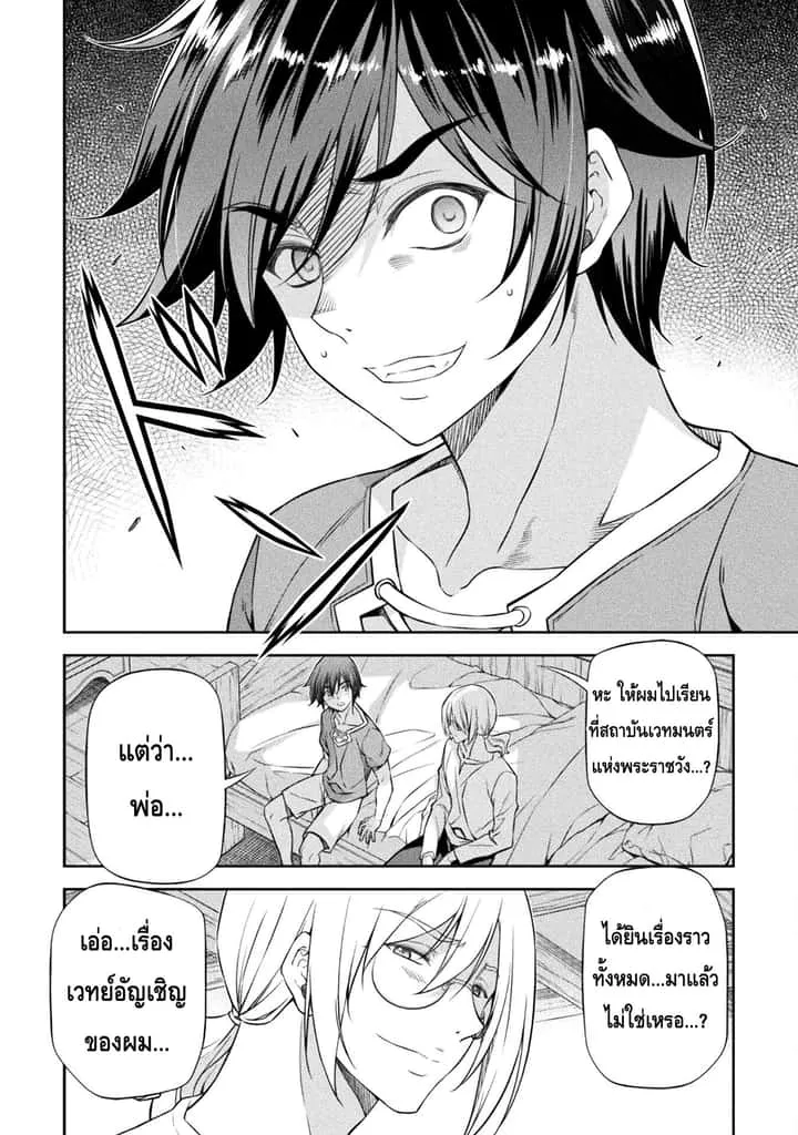 Drawing: Saikyou Mangaka wa Oekaki Skill de Isekai Musou Suru! นักวาดมังงะผู้ไร้เทียมทาน ณ แดนต่างโลก ตอนที่ 25 หน้า 11