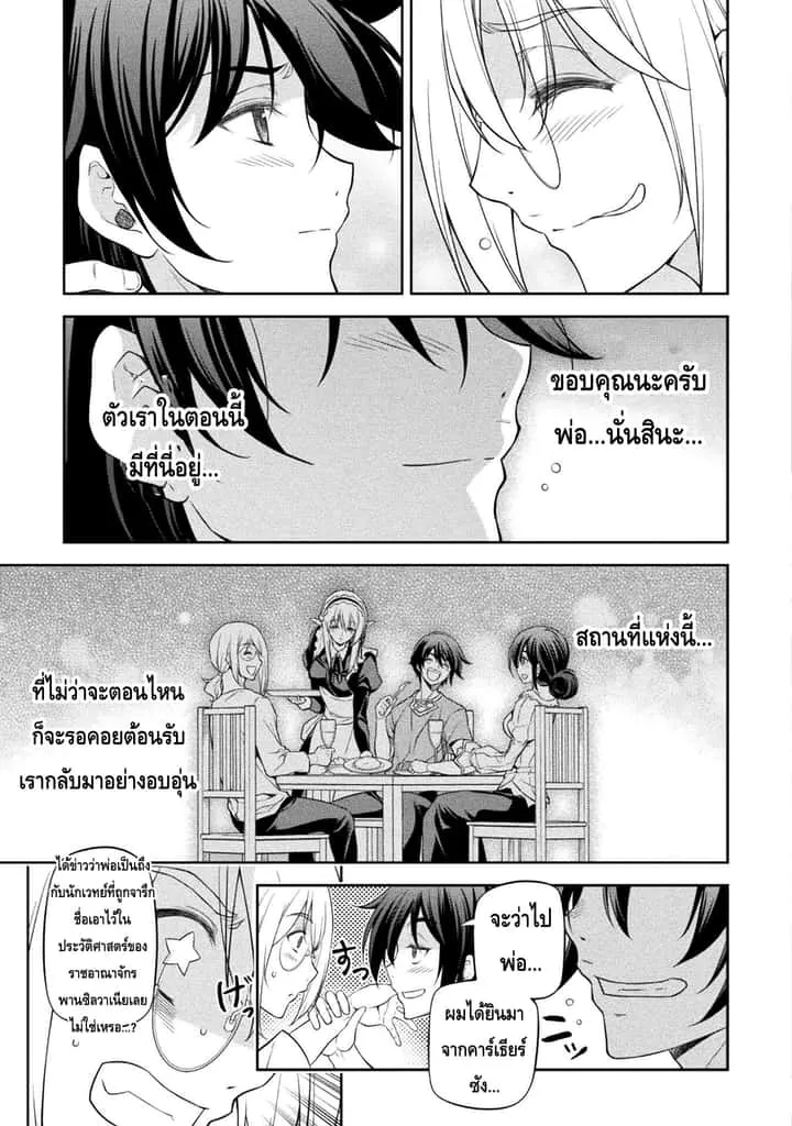 Drawing: Saikyou Mangaka wa Oekaki Skill de Isekai Musou Suru! นักวาดมังงะผู้ไร้เทียมทาน ณ แดนต่างโลก ตอนที่ 25 หน้า 18