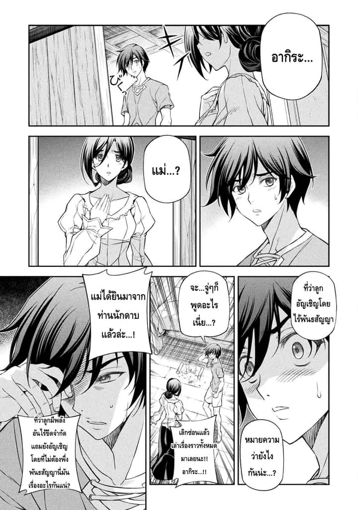 Drawing: Saikyou Mangaka wa Oekaki Skill de Isekai Musou Suru! นักวาดมังงะผู้ไร้เทียมทาน ณ แดนต่างโลก ตอนที่ 25 หน้า 3