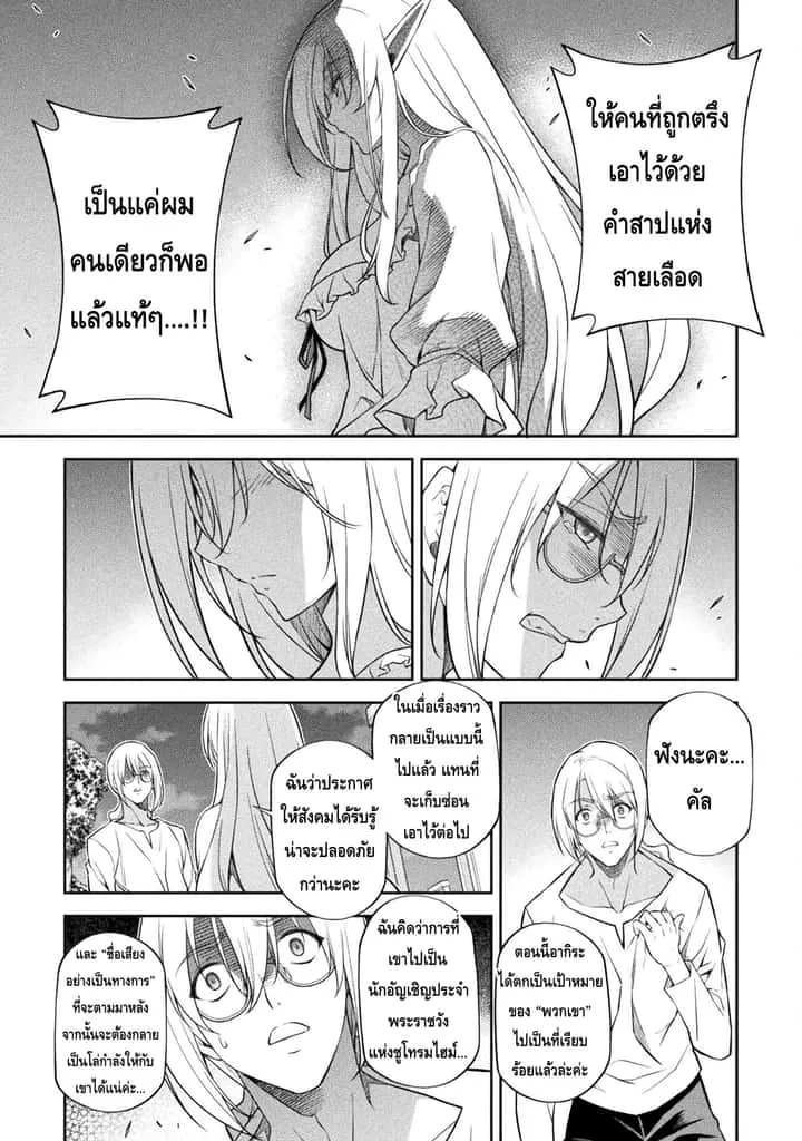Drawing: Saikyou Mangaka wa Oekaki Skill de Isekai Musou Suru! นักวาดมังงะผู้ไร้เทียมทาน ณ แดนต่างโลก ตอนที่ 25 หน้า 8