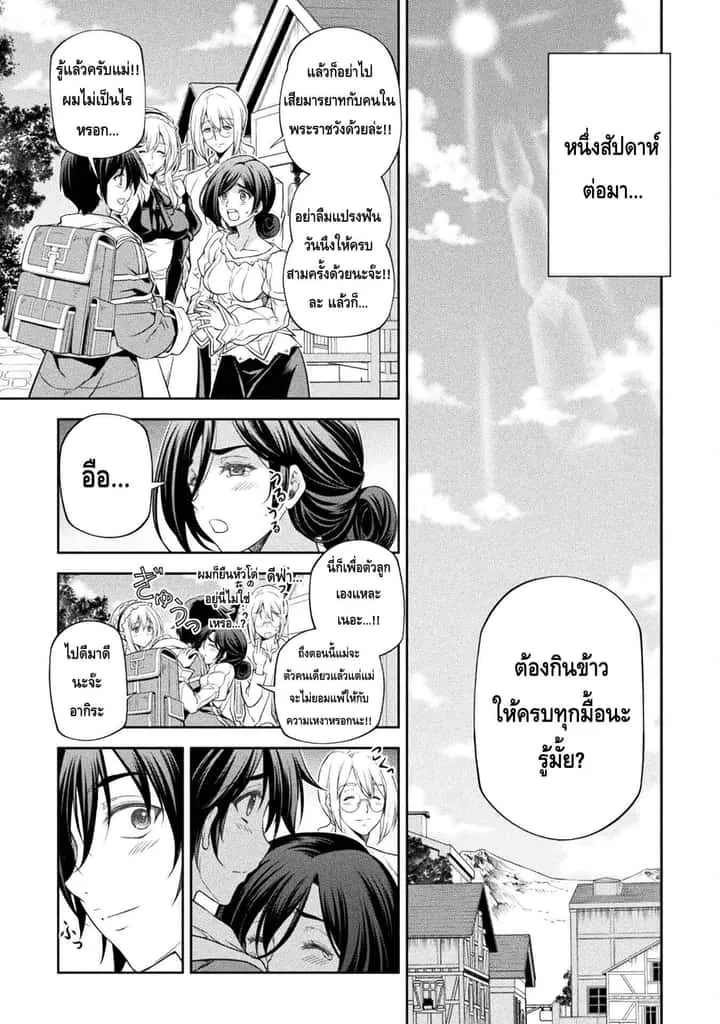 Drawing: Saikyou Mangaka wa Oekaki Skill de Isekai Musou Suru! นักวาดมังงะผู้ไร้เทียมทาน ณ แดนต่างโลก ตอนที่ 26 หน้า 1