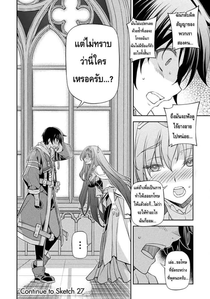 Drawing: Saikyou Mangaka wa Oekaki Skill de Isekai Musou Suru! นักวาดมังงะผู้ไร้เทียมทาน ณ แดนต่างโลก ตอนที่ 26 หน้า 14