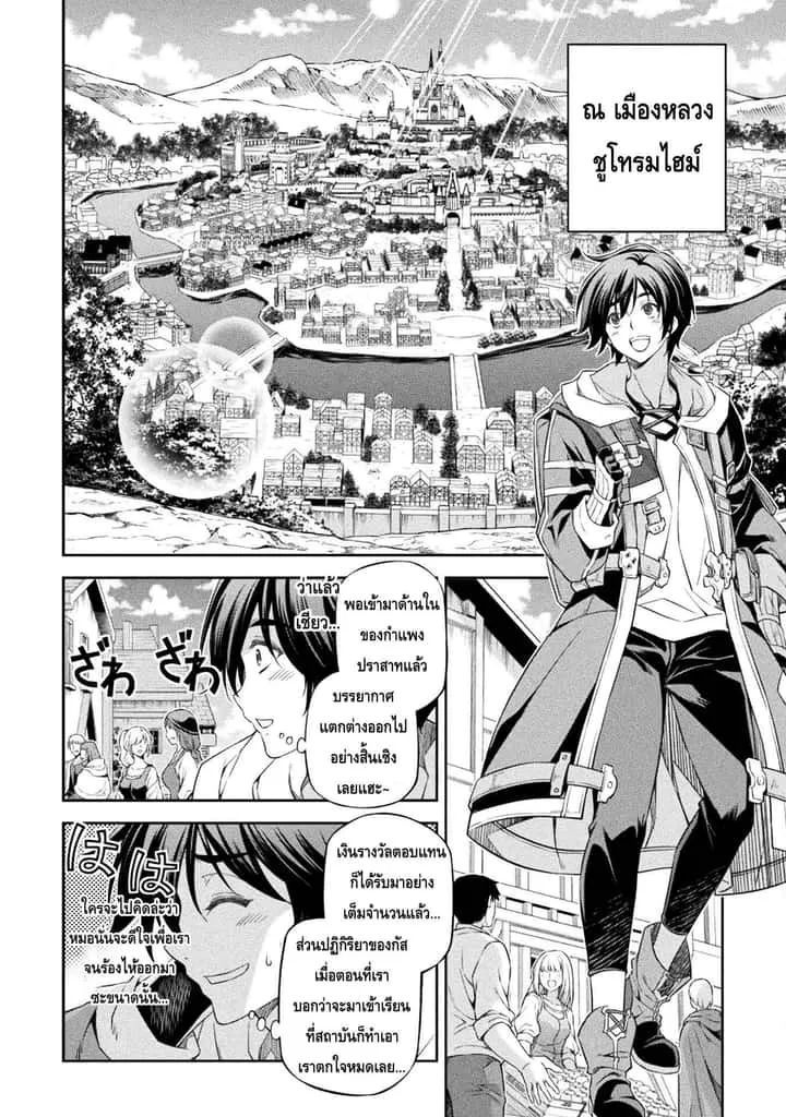 Drawing: Saikyou Mangaka wa Oekaki Skill de Isekai Musou Suru! นักวาดมังงะผู้ไร้เทียมทาน ณ แดนต่างโลก ตอนที่ 26 หน้า 3