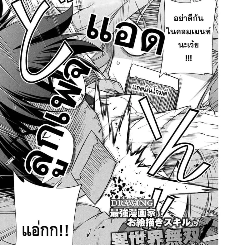 Drawing: Saikyou Mangaka wa Oekaki Skill de Isekai Musou Suru! นักวาดมังงะผู้ไร้เทียมทาน ณ แดนต่างโลก ตอนที่ 28 หน้า 1