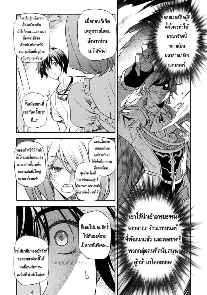 Drawing: Saikyou Mangaka wa Oekaki Skill de Isekai Musou Suru! นักวาดมังงะผู้ไร้เทียมทาน ณ แดนต่างโลก ตอนที่ 28 หน้า 11