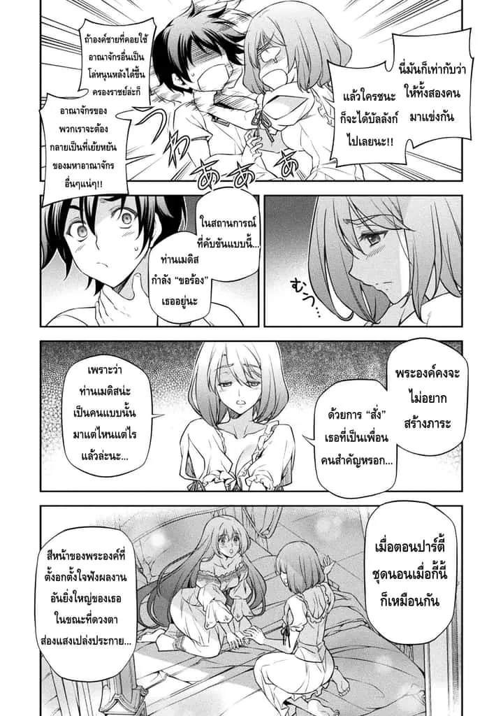 Drawing: Saikyou Mangaka wa Oekaki Skill de Isekai Musou Suru! นักวาดมังงะผู้ไร้เทียมทาน ณ แดนต่างโลก ตอนที่ 28 หน้า 12