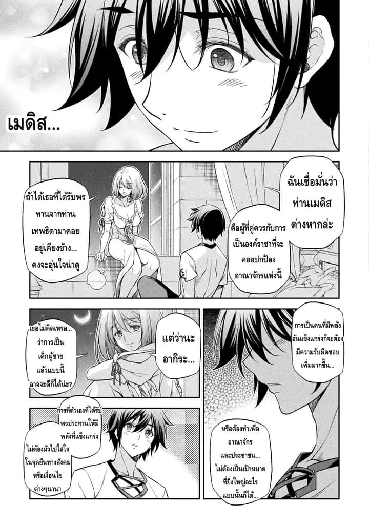 Drawing: Saikyou Mangaka wa Oekaki Skill de Isekai Musou Suru! นักวาดมังงะผู้ไร้เทียมทาน ณ แดนต่างโลก ตอนที่ 28 หน้า 14