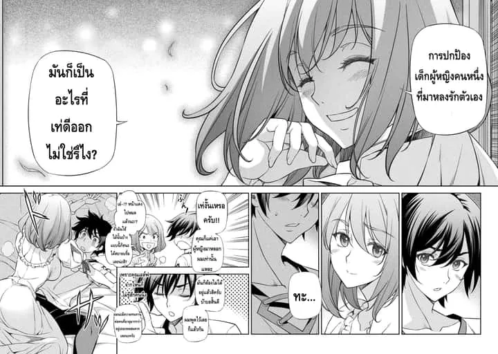 Drawing: Saikyou Mangaka wa Oekaki Skill de Isekai Musou Suru! นักวาดมังงะผู้ไร้เทียมทาน ณ แดนต่างโลก ตอนที่ 28 หน้า 15
