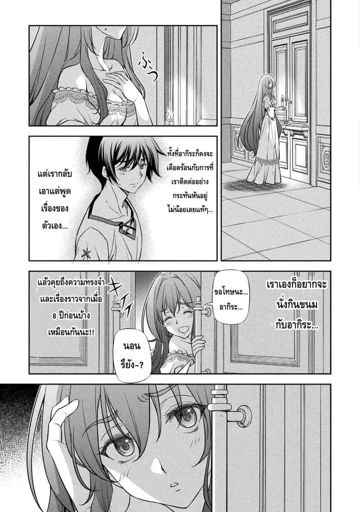 Drawing: Saikyou Mangaka wa Oekaki Skill de Isekai Musou Suru! นักวาดมังงะผู้ไร้เทียมทาน ณ แดนต่างโลก ตอนที่ 28 หน้า 17