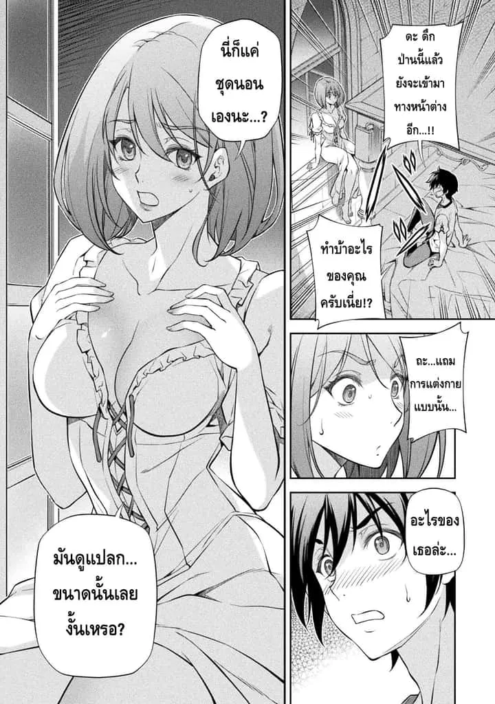 Drawing: Saikyou Mangaka wa Oekaki Skill de Isekai Musou Suru! นักวาดมังงะผู้ไร้เทียมทาน ณ แดนต่างโลก ตอนที่ 28 หน้า 3