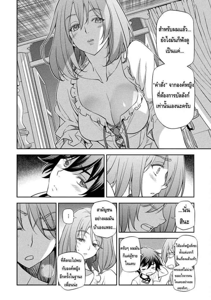 Drawing: Saikyou Mangaka wa Oekaki Skill de Isekai Musou Suru! นักวาดมังงะผู้ไร้เทียมทาน ณ แดนต่างโลก ตอนที่ 28 หน้า 5