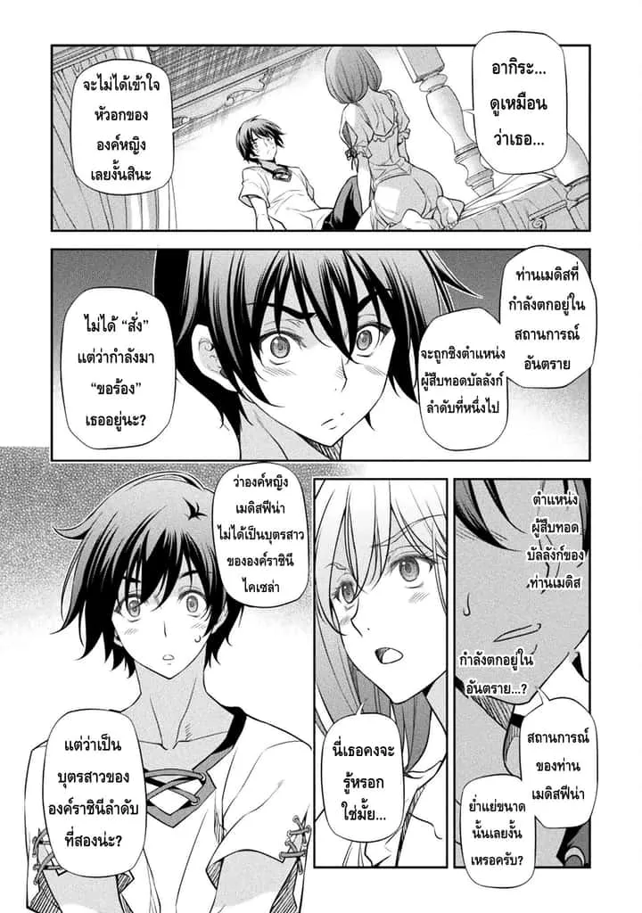 Drawing: Saikyou Mangaka wa Oekaki Skill de Isekai Musou Suru! นักวาดมังงะผู้ไร้เทียมทาน ณ แดนต่างโลก ตอนที่ 28 หน้า 6