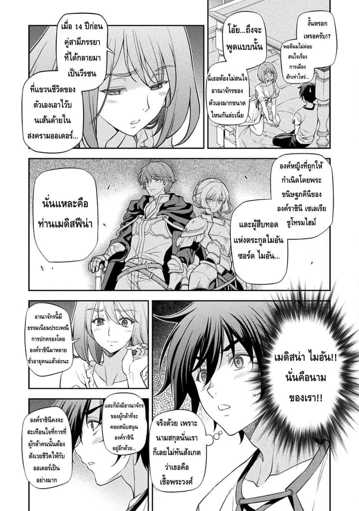 Drawing: Saikyou Mangaka wa Oekaki Skill de Isekai Musou Suru! นักวาดมังงะผู้ไร้เทียมทาน ณ แดนต่างโลก ตอนที่ 28 หน้า 7