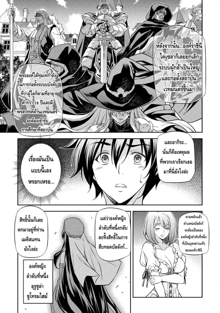 Drawing: Saikyou Mangaka wa Oekaki Skill de Isekai Musou Suru! นักวาดมังงะผู้ไร้เทียมทาน ณ แดนต่างโลก ตอนที่ 28 หน้า 8