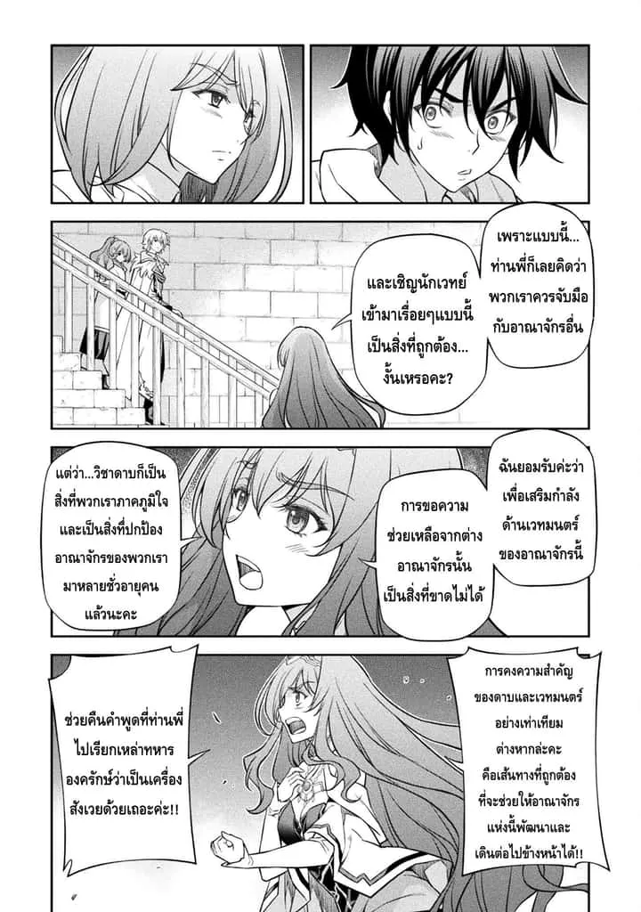 Drawing: Saikyou Mangaka wa Oekaki Skill de Isekai Musou Suru! นักวาดมังงะผู้ไร้เทียมทาน ณ แดนต่างโลก ตอนที่ 29 หน้า 11