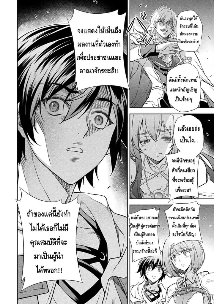 Drawing: Saikyou Mangaka wa Oekaki Skill de Isekai Musou Suru! นักวาดมังงะผู้ไร้เทียมทาน ณ แดนต่างโลก ตอนที่ 29 หน้า 14