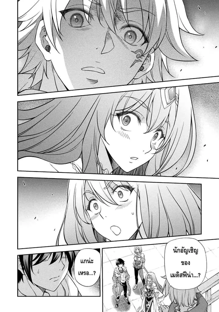 Drawing: Saikyou Mangaka wa Oekaki Skill de Isekai Musou Suru! นักวาดมังงะผู้ไร้เทียมทาน ณ แดนต่างโลก ตอนที่ 29 หน้า 17