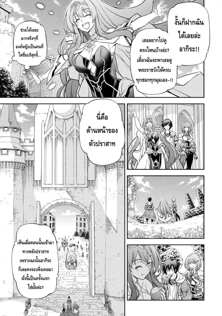 Drawing: Saikyou Mangaka wa Oekaki Skill de Isekai Musou Suru! นักวาดมังงะผู้ไร้เทียมทาน ณ แดนต่างโลก ตอนที่ 29 หน้า 3