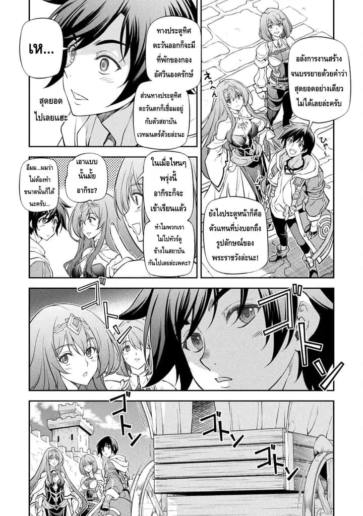 Drawing: Saikyou Mangaka wa Oekaki Skill de Isekai Musou Suru! นักวาดมังงะผู้ไร้เทียมทาน ณ แดนต่างโลก ตอนที่ 29 หน้า 4