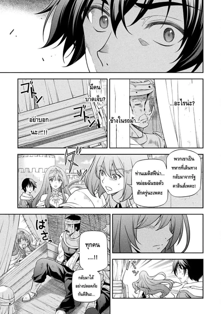 Drawing: Saikyou Mangaka wa Oekaki Skill de Isekai Musou Suru! นักวาดมังงะผู้ไร้เทียมทาน ณ แดนต่างโลก ตอนที่ 29 หน้า 5