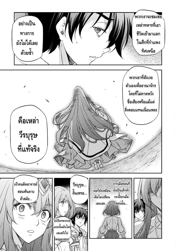 Drawing: Saikyou Mangaka wa Oekaki Skill de Isekai Musou Suru! นักวาดมังงะผู้ไร้เทียมทาน ณ แดนต่างโลก ตอนที่ 29 หน้า 7