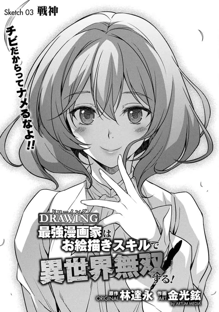 Drawing: Saikyou Mangaka wa Oekaki Skill de Isekai Musou Suru! นักวาดมังงะผู้ไร้เทียมทาน ณ แดนต่างโลก ตอนที่ 3.1 หน้า 1