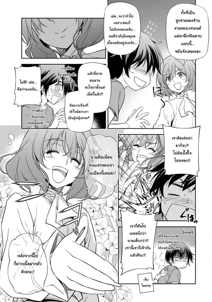 Drawing: Saikyou Mangaka wa Oekaki Skill de Isekai Musou Suru! นักวาดมังงะผู้ไร้เทียมทาน ณ แดนต่างโลก ตอนที่ 3.1 หน้า 10