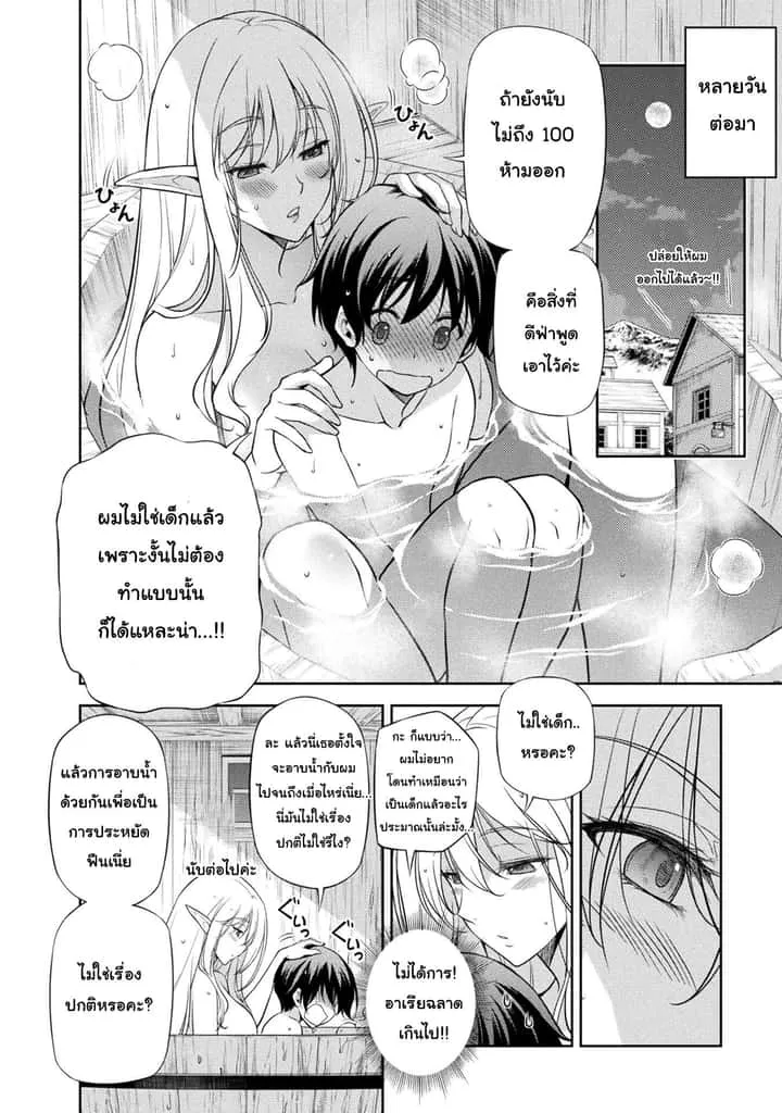 Drawing: Saikyou Mangaka wa Oekaki Skill de Isekai Musou Suru! นักวาดมังงะผู้ไร้เทียมทาน ณ แดนต่างโลก ตอนที่ 3.1 หน้า 12